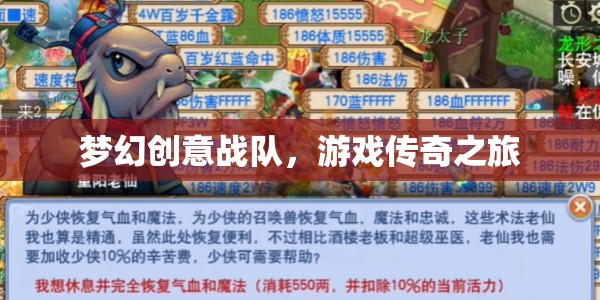 夢(mèng)幻創(chuàng)意戰(zhàn)隊(duì)，游戲傳奇之旅