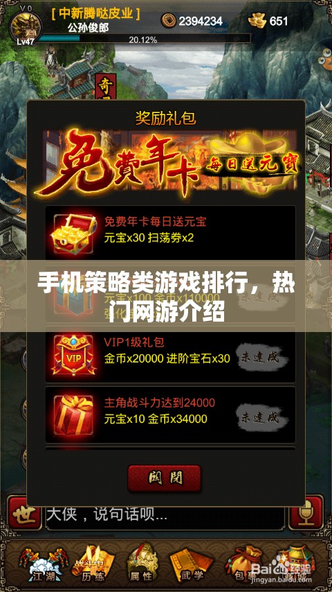 手機策略類游戲排行，熱門網(wǎng)游介紹