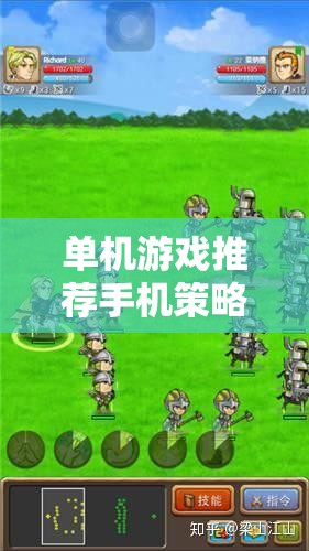 單機(jī)游戲推薦手機(jī)策略，探索最佳網(wǎng)游體驗(yàn)之旅