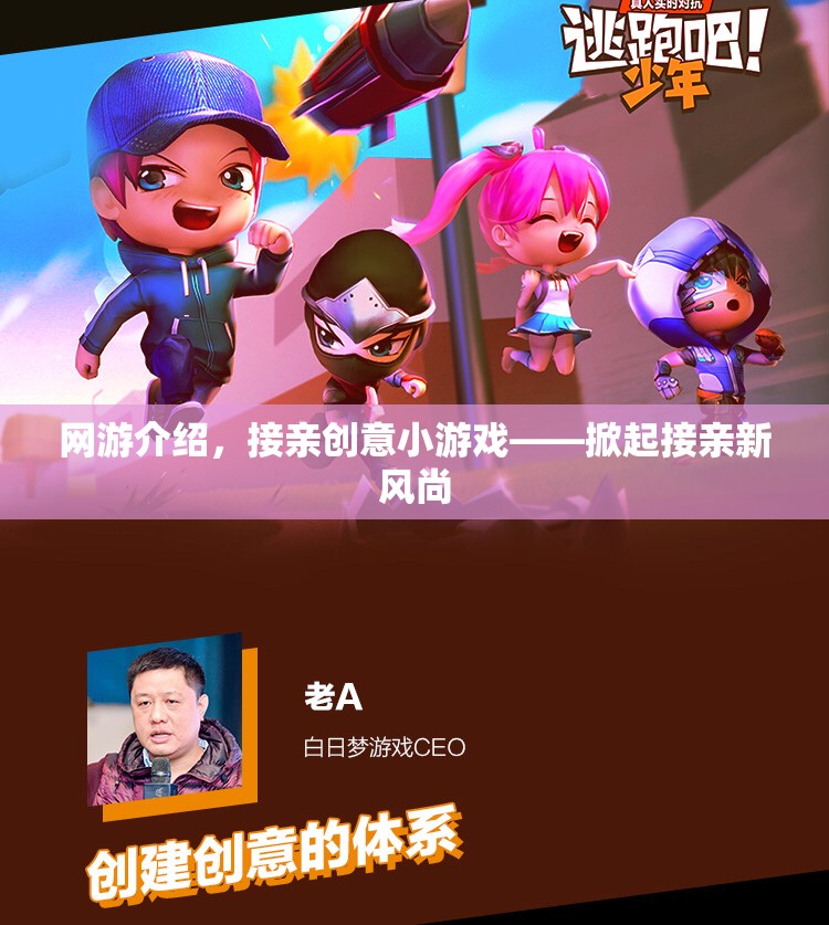 網(wǎng)游介紹，接親創(chuàng)意小游戲——掀起接親新風(fēng)尚