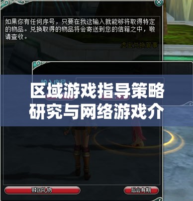 區(qū)域游戲指導策略研究與網絡游戲介紹  第1張