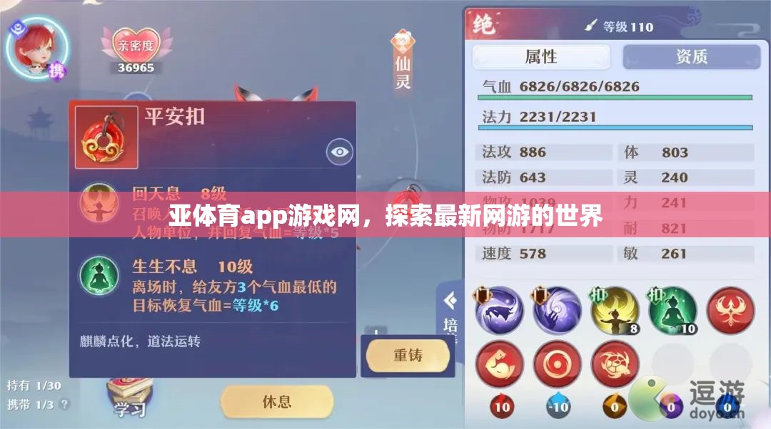 亞體育app游戲網，探索最新網游的世界  第1張