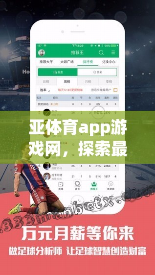 亞體育app游戲網，探索最新網游的世界  第2張