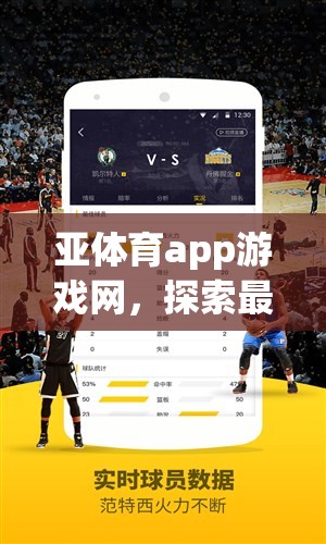 亞體育app游戲網，探索最新網游的世界  第3張