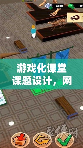 游戲化課堂課題設(shè)計(jì)，網(wǎng)游化的體育游戲探索