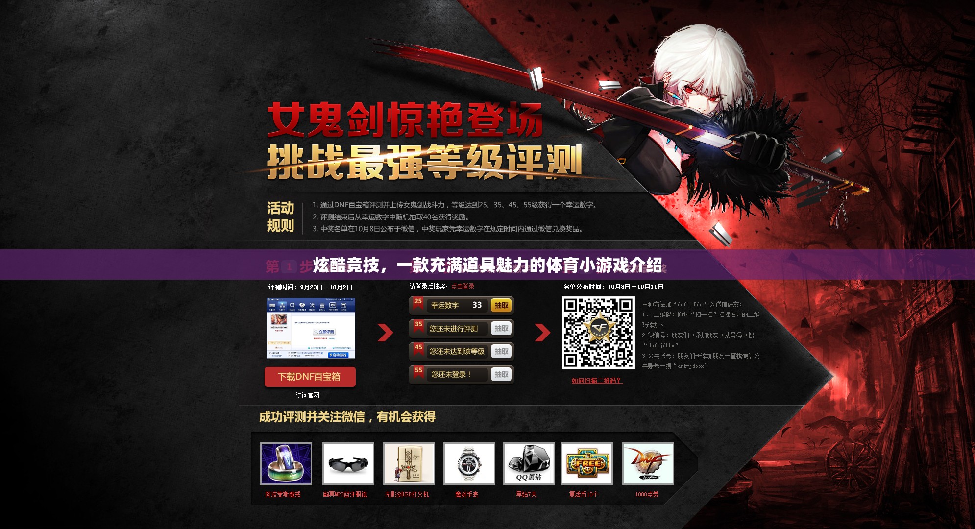 炫酷競技，一款充滿道具魅力的體育小游戲介紹