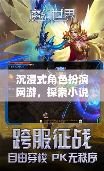 沉浸式角色扮演網(wǎng)游，探索小說(shuō)般的奇幻世界