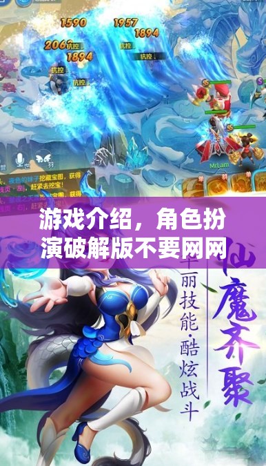 游戲介紹，角色扮演破解版不要網(wǎng)網(wǎng)游體驗(yàn)全新升級(jí)