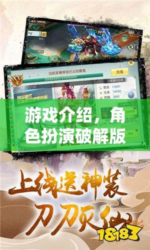 游戲介紹，角色扮演破解版不要網(wǎng)網(wǎng)游體驗(yàn)全新升級(jí)