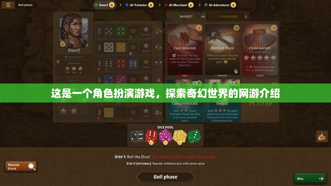 這是一個角色扮演游戲，探索奇幻世界的網(wǎng)游介紹