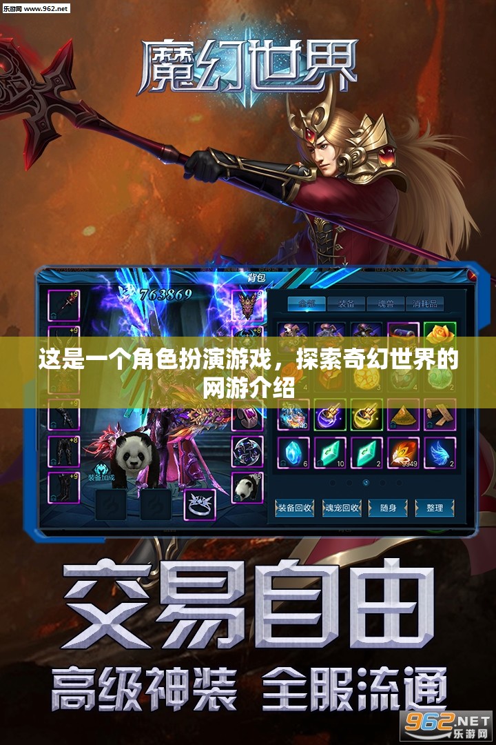 這是一個角色扮演游戲，探索奇幻世界的網(wǎng)游介紹