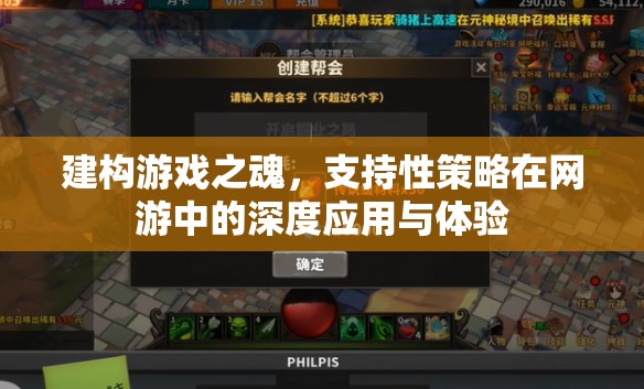建構(gòu)游戲之魂，支持性策略在網(wǎng)游中的深度應(yīng)用與體驗(yàn)