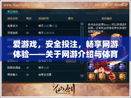 網(wǎng)游體驗(yàn)與安全投注，暢享網(wǎng)游樂(lè)趣與保障投注安全
