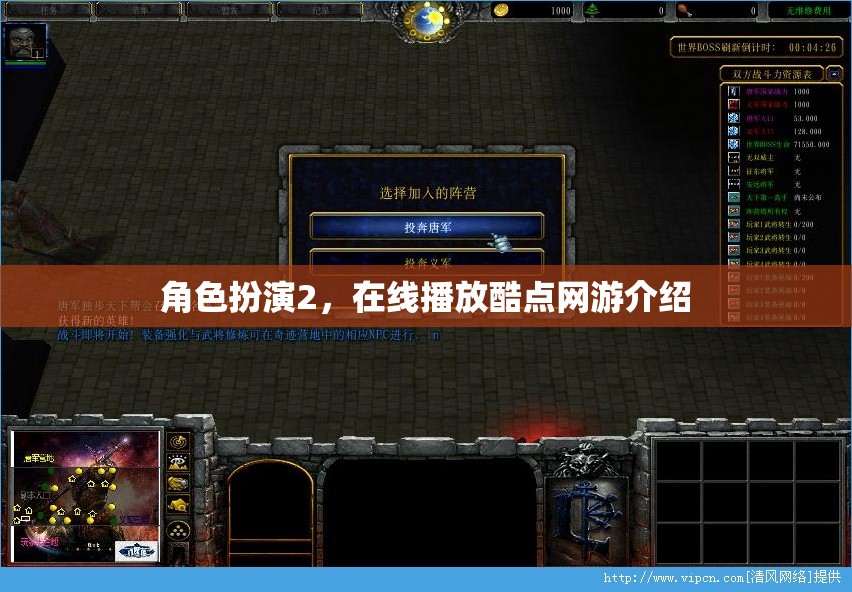 角色扮演2，在線播放酷點(diǎn)網(wǎng)游介紹