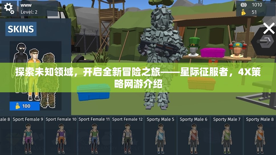 探索未知領(lǐng)域，開(kāi)啟全新冒險(xiǎn)之旅——星際征服者，4X策略網(wǎng)游介紹