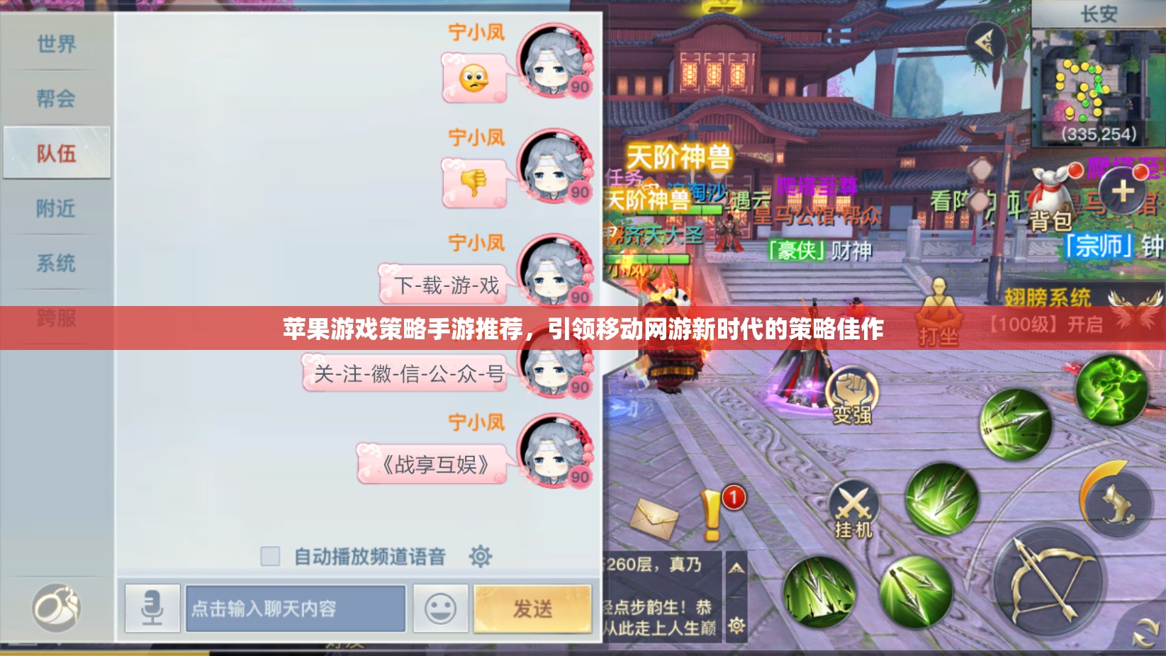 蘋果游戲策略手游推薦，引領(lǐng)移動(dòng)網(wǎng)游新時(shí)代的策略佳作