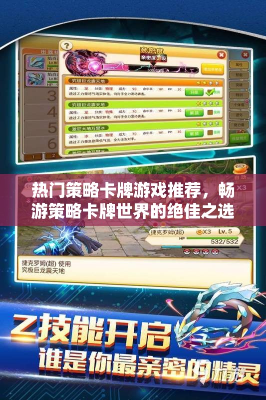 熱門(mén)策略卡牌游戲推薦，暢游策略卡牌世界的絕佳之選