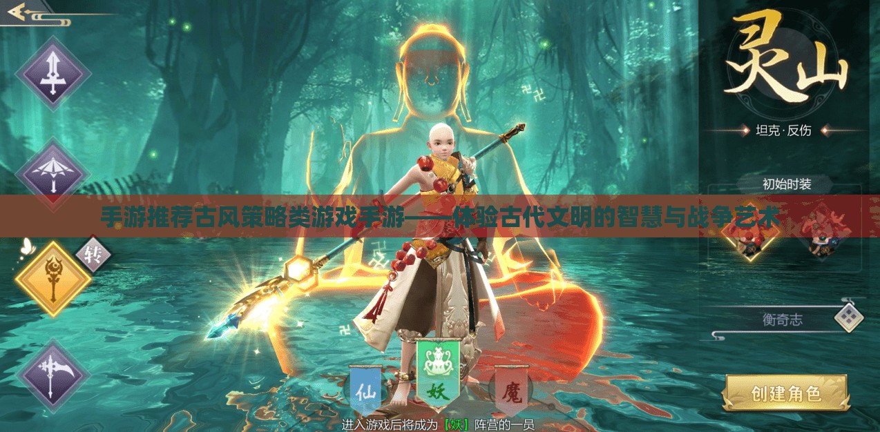 手游推薦，古風(fēng)策略游戲——感受古代文明的智慧與戰(zhàn)爭(zhēng)藝術(shù)體驗(yàn)