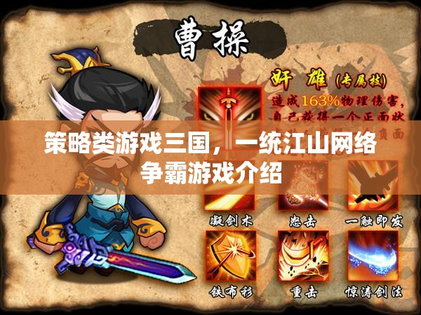 策略類游戲三國，一統江山網絡爭霸游戲介紹