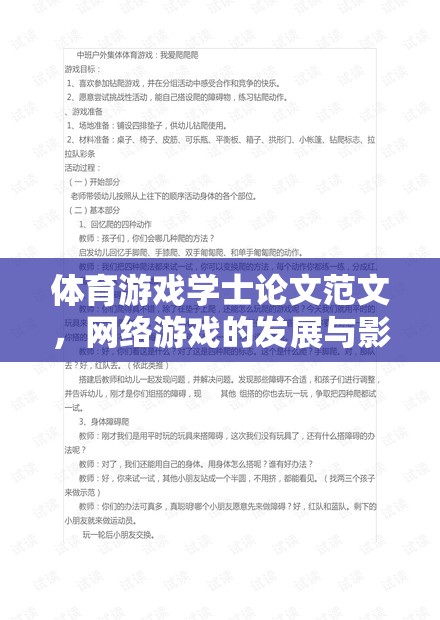 體育游戲?qū)W士論文范文，網(wǎng)絡(luò)游戲的發(fā)展與影響研究