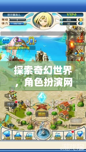 探索奇幻世界，角色扮演網游的魅力之旅