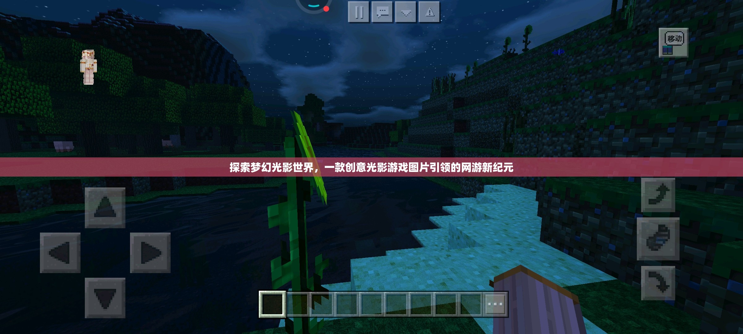 探索夢幻光影世界，一款創(chuàng)意光影游戲圖片引領(lǐng)的網(wǎng)游新紀元