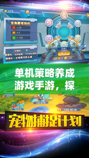 單機策略養(yǎng)成游戲手游，探索未知的養(yǎng)成世界