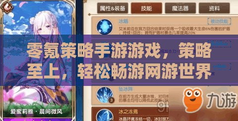 零氪策略手游游戲，策略至上，輕松暢游網(wǎng)游世界