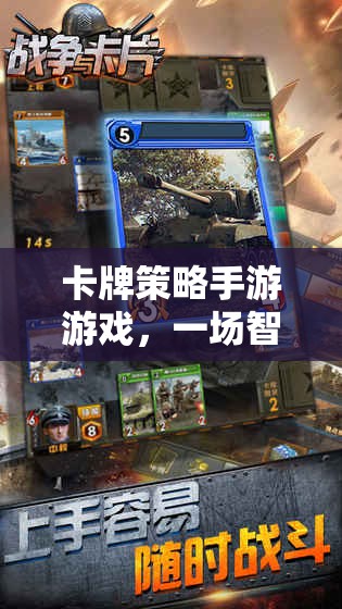 卡牌策略手游游戲，一場智慧與運氣的較量