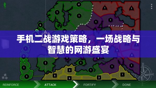 手機(jī)二戰(zhàn)游戲策略，一場(chǎng)戰(zhàn)略與智慧的網(wǎng)游盛宴