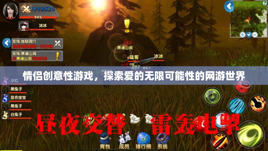 情侶創(chuàng)意性游戲，探索愛的無限可能性的網(wǎng)游世界