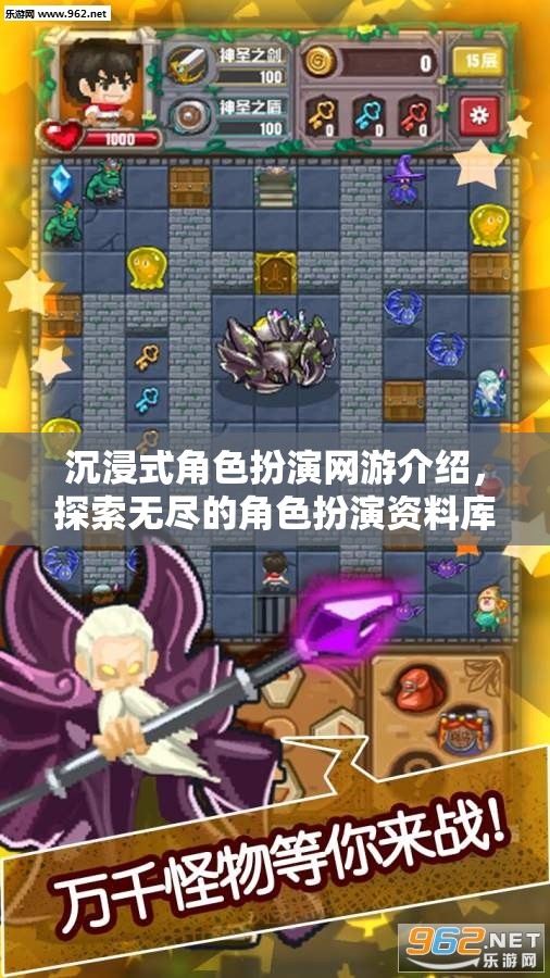 沉浸式角色扮演網(wǎng)游介紹，探索無(wú)盡的角色扮演資料庫(kù)