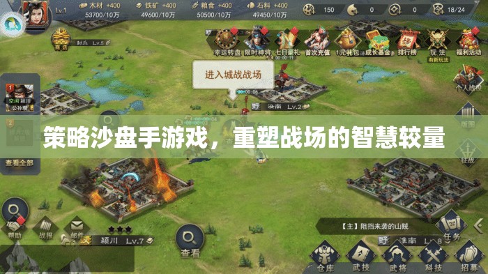 重塑戰(zhàn)場(chǎng)智慧較量，策略沙盤手游戲