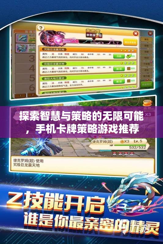 解鎖智慧與策略的無限可能，精選手機(jī)卡牌策略游戲推薦