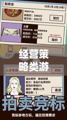 商業(yè)帝國(guó)，打造你的經(jīng)營(yíng)策略手游  第1張