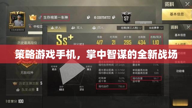 掌中智謀，策略游戲手機(jī)開(kāi)啟全新戰(zhàn)場(chǎng)