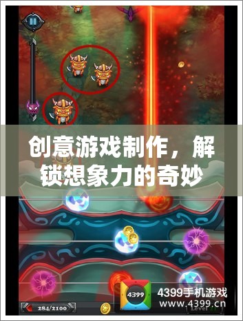 創(chuàng)意游戲制作，解鎖想象力的奇妙之旅  第1張
