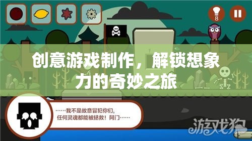 創(chuàng)意游戲制作，解鎖想象力的奇妙之旅  第2張