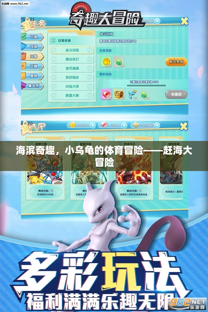海濱奇趣，小烏龜?shù)内s海大冒險(xiǎn)  第2張