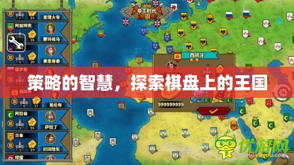 策略的智慧，在棋盤王國中探索決策的藝術(shù)
