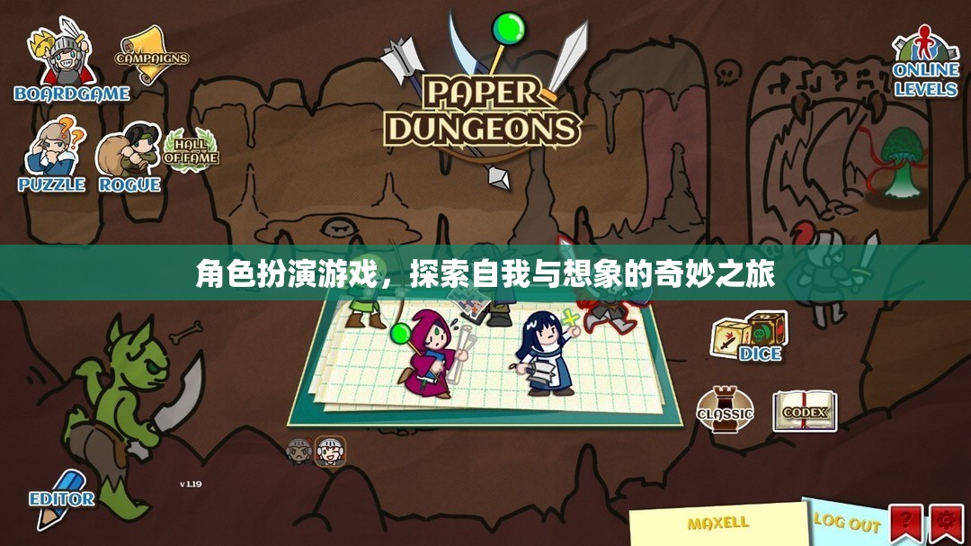 角色扮演游戲，探索自我與想象的奇妙之旅