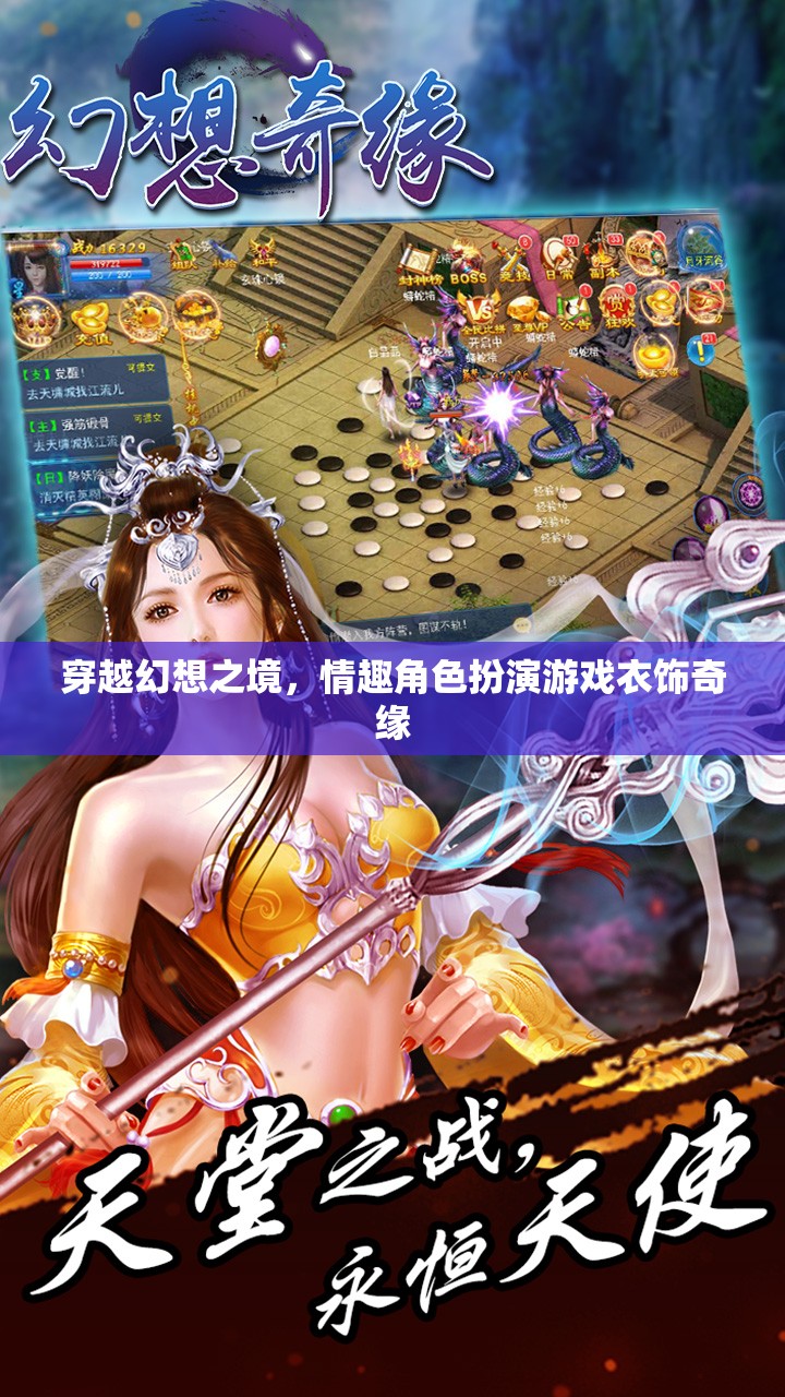穿越幻想之境，情趣角色扮演游戲衣飾奇緣