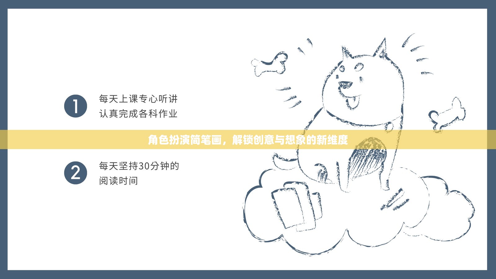 解鎖創(chuàng)意與想象，角色扮演簡(jiǎn)筆畫的新維度
