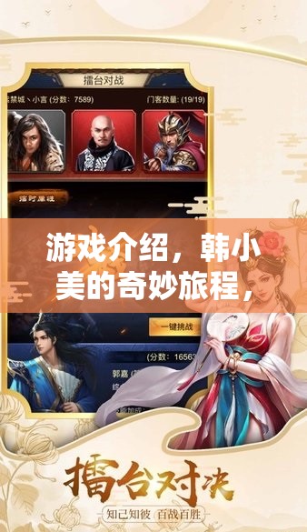 韓小美的古風穿越奇緣，一場奇妙的游戲之旅  第2張