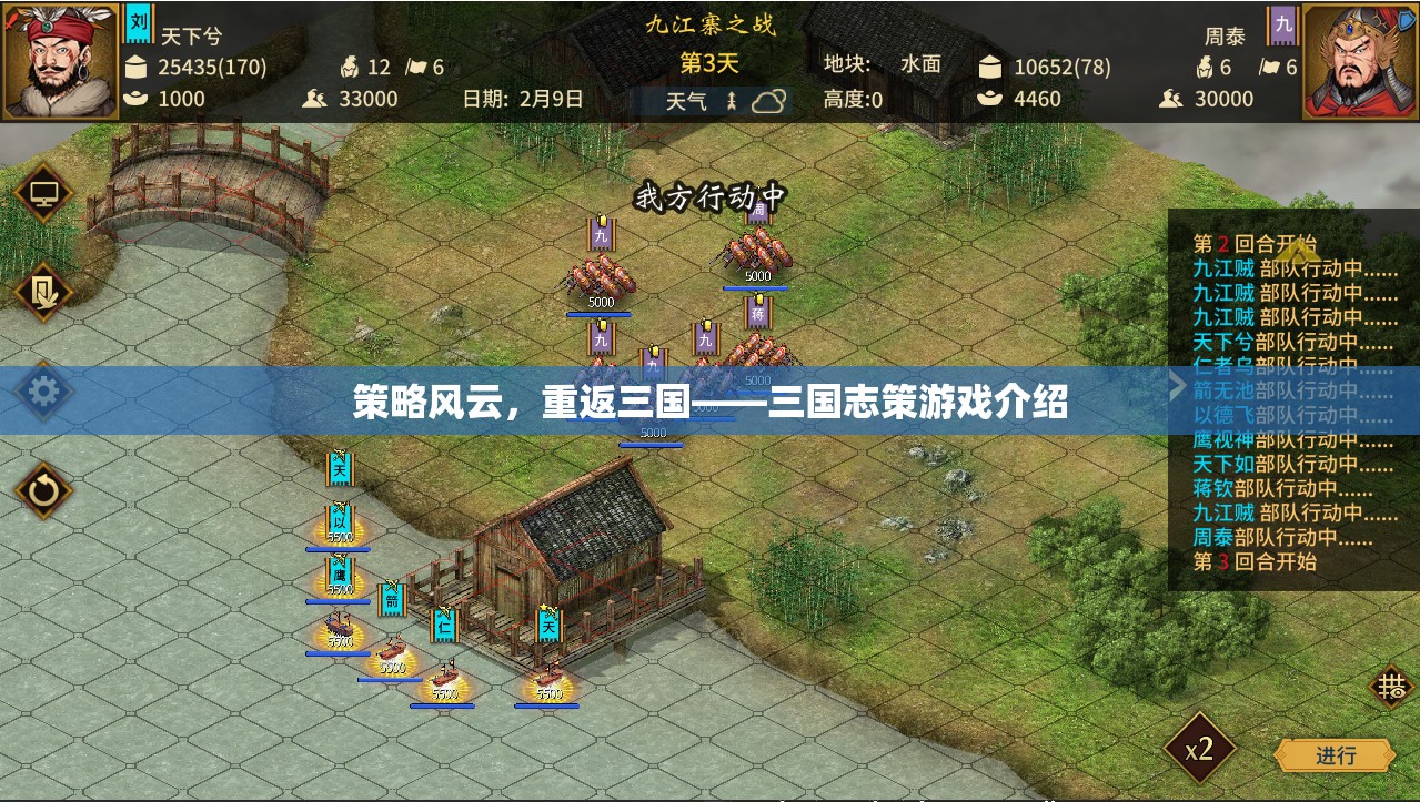 重返三國，策略風云——深度解析三國志策略游戲  第3張