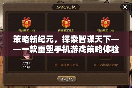 重塑手機游戲策略體驗，策略新紀元，智謀天下的探索之旅