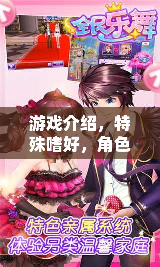 游戲介紹，特殊嗜好，角色扮演6——隱秘欲望的交織