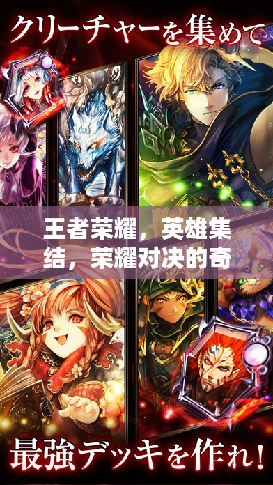 王者榮耀，英雄集結(jié)，榮耀對(duì)決的奇幻之旅