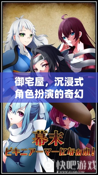 御宅屋，沉浸式角色扮演的奇幻之旅