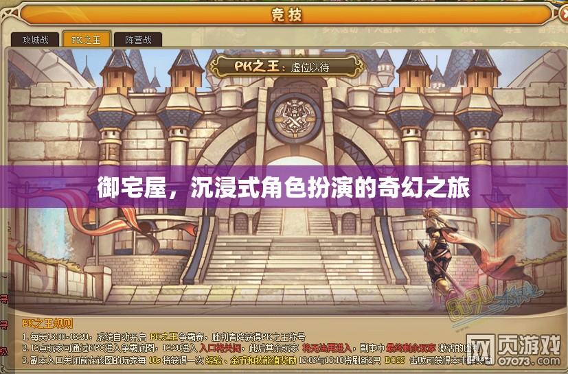 御宅屋，沉浸式角色扮演的奇幻之旅